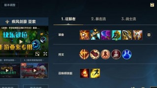 亞索手游逆風出裝攻略（逆風出裝的奧秘和技巧，助你在亞索手游中稱霸江湖） - 攻略教程 - 游戲攻略寶典